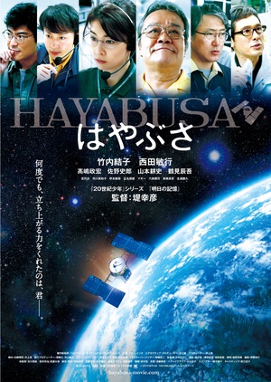 隼鸟号 はやぶさ／HAYABUSA.2011 字幕下载