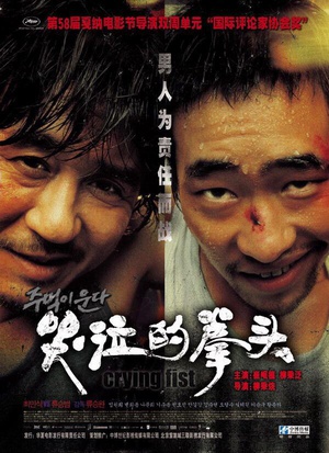 哭泣的拳头 주먹이 운다.2005 字幕下载