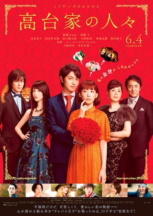 高台家的成员 高台家の人々.2016 字幕下载