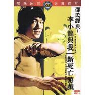 新死亡游戏 新死亡游戏.1975 字幕下载