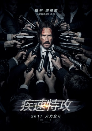 疾速特攻 John Wick: Chapter Two.2017 字幕下载