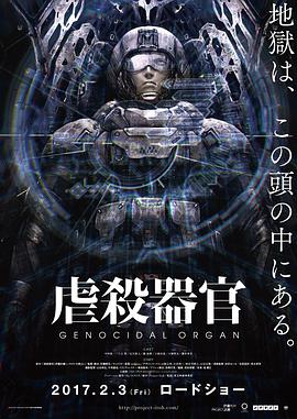 虐杀器官 虐殺器官.2017 字幕下载
