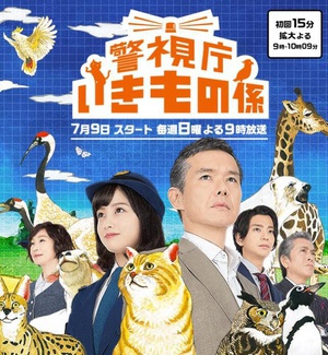 警视厅生物股长 警視庁いきもの係.2017 字幕下载