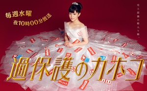 温室里的加穗子 過保護のカホコ.2017 字幕下载