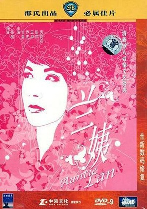 兰姨 蘭姨.1967 字幕下载