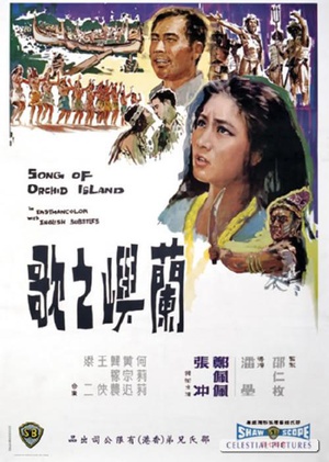 兰屿之歌 蘭嶼之歌.1965 字幕下载