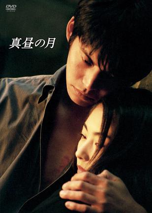 白昼之月 真昼の月.1996 字幕下载
