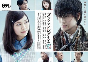 科学怪人之恋 フランケンシュタインの恋.2017 字幕下载