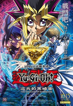 游戏王：次元的黑暗面 遊☆戯☆王 THE DARK SIDE OF DIMENSIONS.2016 字幕下载