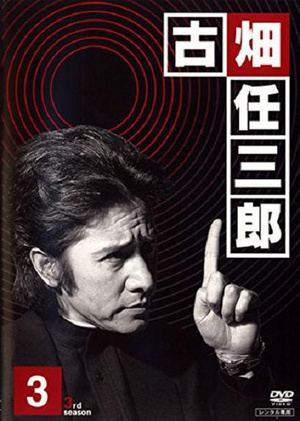 古畑任三郎 黑岩博士的恐怖 古畑任三郎 黒岩博士の恐怖.1999 字幕下载