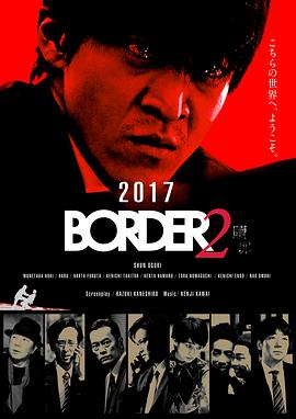 BORDER 赎罪 BORDER2 贖罪.2017 字幕下载