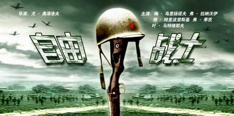 自由战士 Солдаты свободы.1977 字幕下载