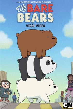 咱们裸熊 第三季 We Bare Bears.2017 字幕下载
