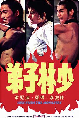 少林子弟 少林子弟.1974 字幕下载