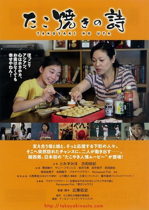 章鱼烧之歌 たこ焼きの詩.2015 字幕下载