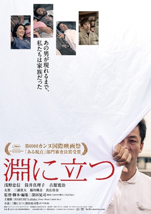 临渊而立 淵に立つ.2016 字幕下载
