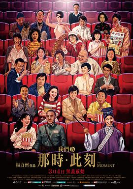 我们的那时·此刻 我們的那時·此刻.2014 字幕下载