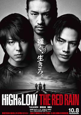热血街区电影版2：红雨篇 HiGH＆LOW THE RED RAIN.2016 字幕下载