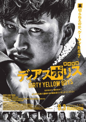 异邦警察 电影版 ディアスポリス -DIRTY YELLOW BOYS-.2016 字幕下载