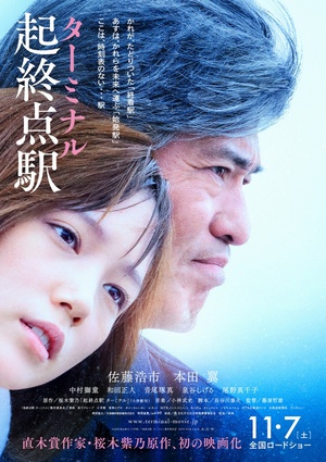 起终点站 起終点駅 ターミナル.2015 字幕下载