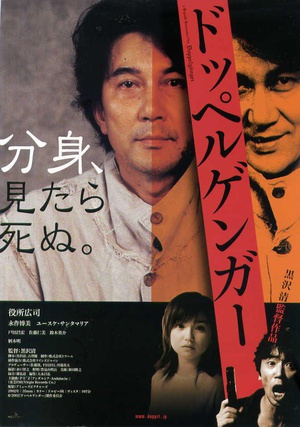 自视性幻觉 ドッペルゲンガー.2003 字幕下载