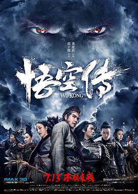悟空传 悟空传.2017 字幕下载