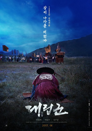 代立军 대립군.2017 字幕下载
