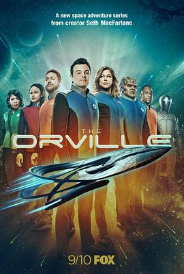 奥维尔号 第一季 The Orville Season 1.2017 字幕下载