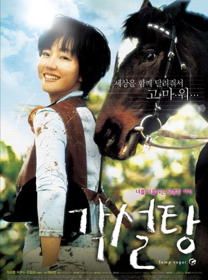 方糖 각설탕.2006 字幕下载