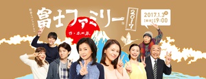 富士家族2017 富士ファミリー2017.2017 字幕下载