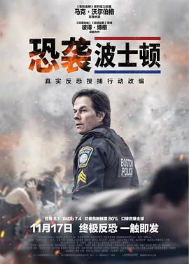 恐袭波士顿 Patriots Day.2016 字幕下载