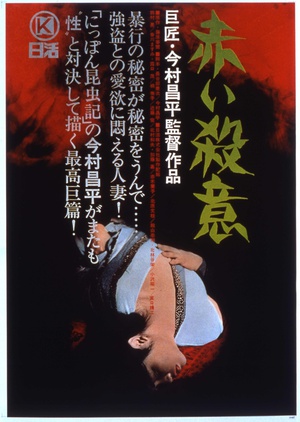 赤色杀机 赤い殺意.1964 字幕下载