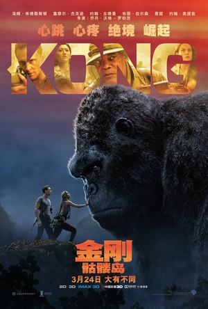 金刚：骷髅岛 Kong: Skull Island.2017 字幕下载