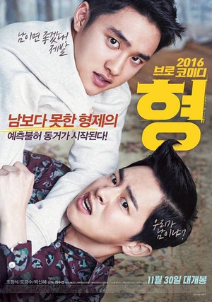 哥 형.2016 字幕下载