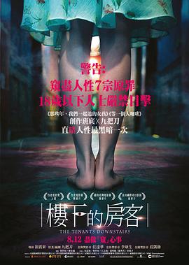 楼下的房客 樓下的房客.2016 字幕下载