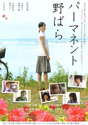 常开野蔷薇 パーマネント野ばら.2010 字幕下载