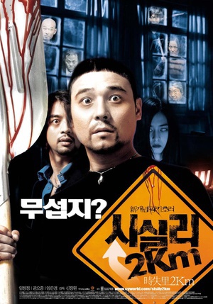 时失2公里 시실리2Km.2004 字幕下载