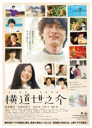 横道世之介 横道世之介.2013 字幕下载