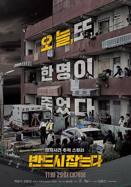 一定要抓住 반드시 잡는다.2017 字幕下载