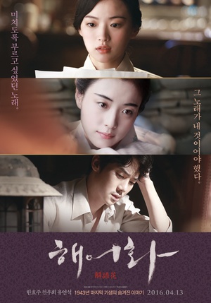 解语花 해어화.2016 字幕下载