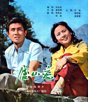 庐山恋 庐山恋.1980 字幕下载