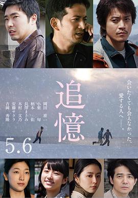 追忆 追憶.2017 字幕下载