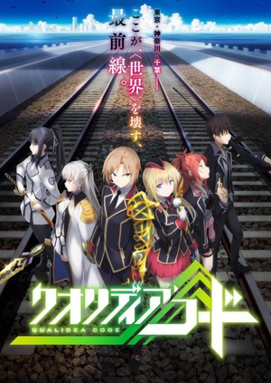 代号Qualidea クオリディア・コード.2016 字幕下载