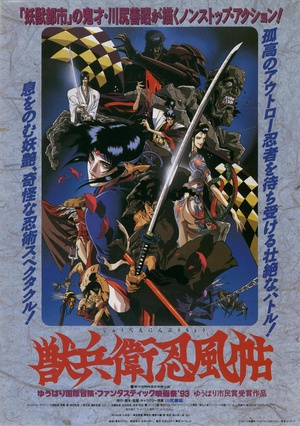 兽兵卫忍风帖 獣兵衛忍風帖.1993 字幕下载