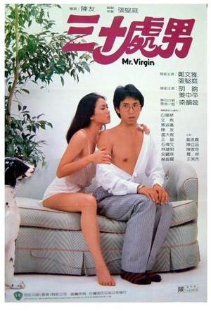 三十处男 三十處男.1984 字幕下载