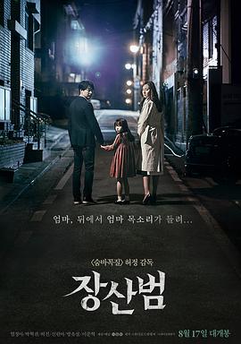 苌山虎 장산범.2017 字幕下载