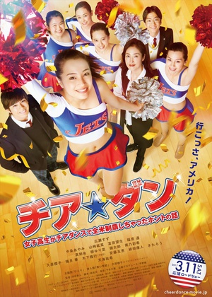 啦啦队之舞：女高中生用啦啦队舞蹈征服全美的真实故事 チア☆ダン 女子高生がチアダンスで全米制覇しちゃったホントの話.2017 字幕下载