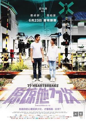 原谅他77次 原諒他77次.2017 字幕下载