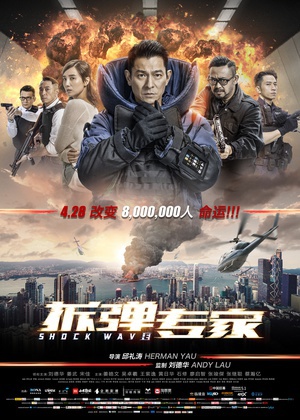 拆弹专家 拆弹专家.2017 字幕下载