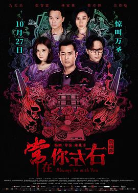 常在你左右 常在你左右.2017 字幕下载